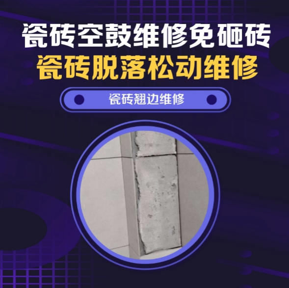 大同瓷砖空鼓维修之瓷砖免砸砖维修少儿街舞舞蹈练功房通体防滑砖空鼓推荐哪家好？推荐诚匠小爱修缮